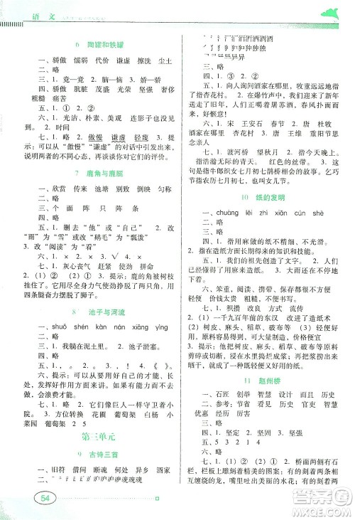 广东教育出版社2021南方新课堂金牌学案语文三年级下册人教版答案