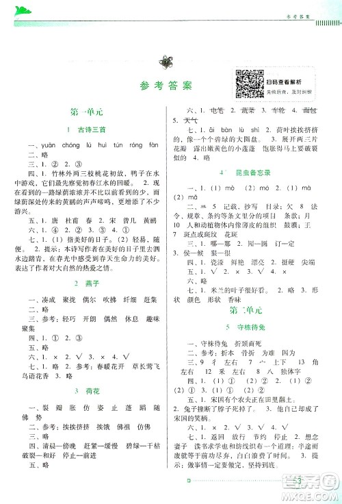 广东教育出版社2021南方新课堂金牌学案语文三年级下册人教版答案 广东教育出版社2021南方新课堂金牌学案语文三年级下册人教版答案