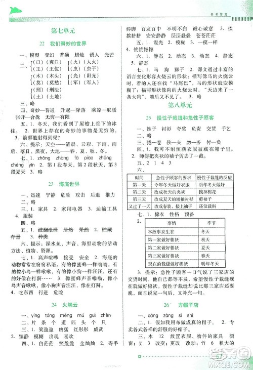 广东教育出版社2021南方新课堂金牌学案语文三年级下册人教版答案 广东教育出版社2021南方新课堂金牌学案语文三年级下册人教版答案