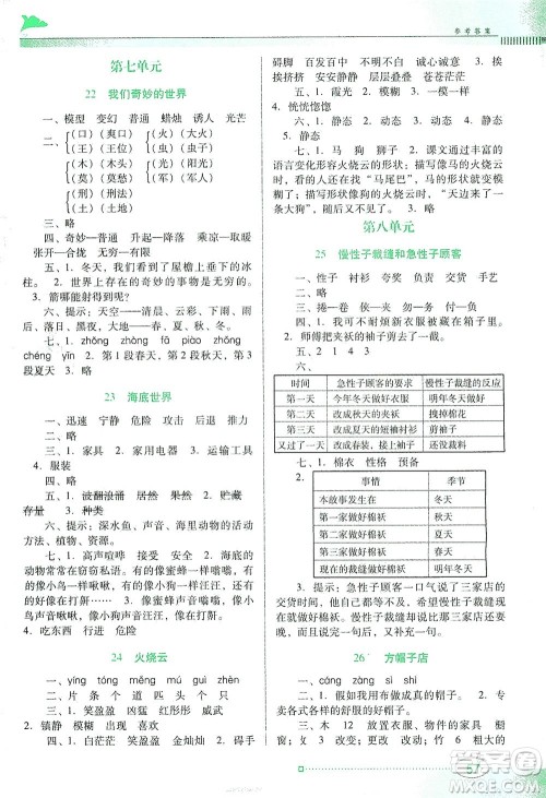 广东教育出版社2021南方新课堂金牌学案语文三年级下册人教版答案