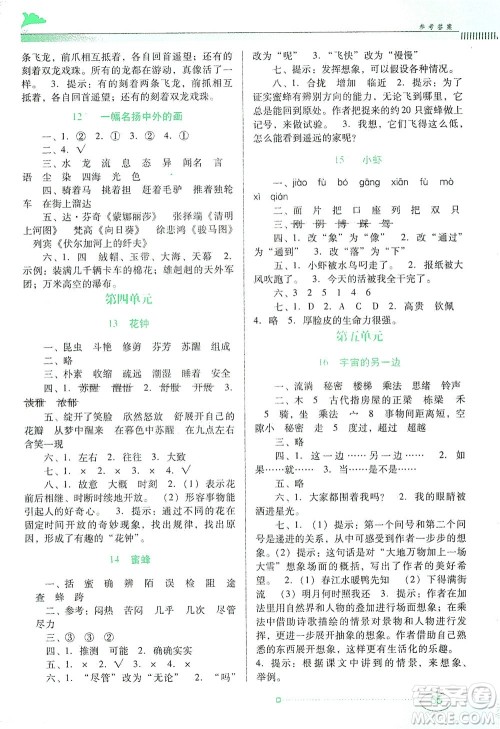 广东教育出版社2021南方新课堂金牌学案语文三年级下册人教版答案 广东教育出版社2021南方新课堂金牌学案语文三年级下册人教版答案