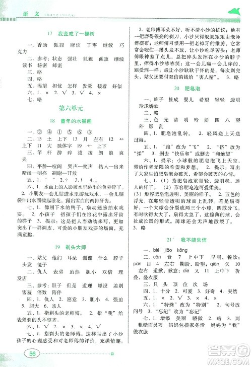 广东教育出版社2021南方新课堂金牌学案语文三年级下册人教版答案 广东教育出版社2021南方新课堂金牌学案语文三年级下册人教版答案