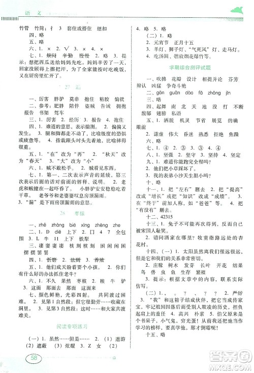 广东教育出版社2021南方新课堂金牌学案语文三年级下册人教版答案 广东教育出版社2021南方新课堂金牌学案语文三年级下册人教版答案