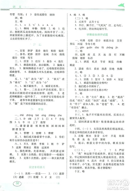 广东教育出版社2021南方新课堂金牌学案语文三年级下册人教版答案