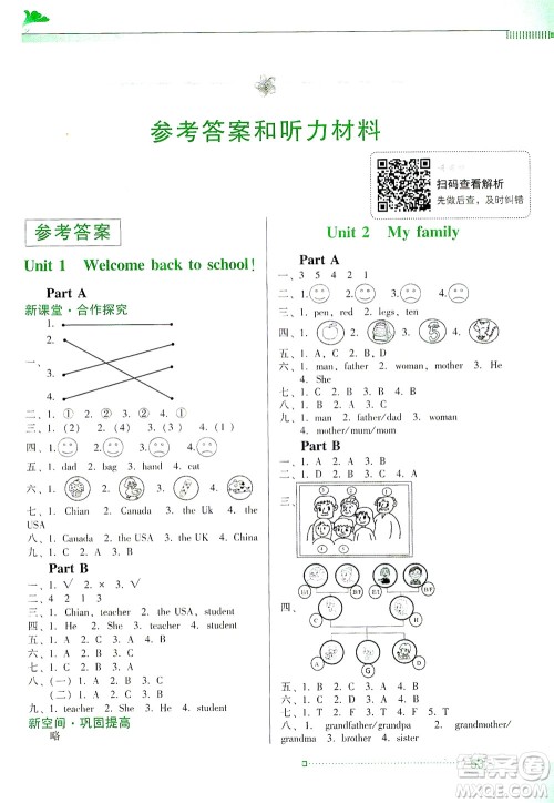 广东教育出版社2021南方新课堂金牌学案英语三年级下册PEP人教版答案