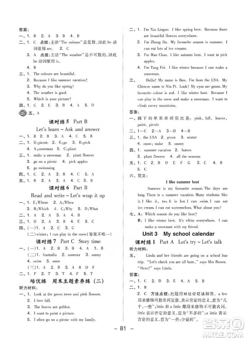 吉林教育出版社2021典中点五年级下册英语PEP版参考答案