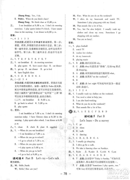 吉林教育出版社2021典中点五年级下册英语PEP版参考答案