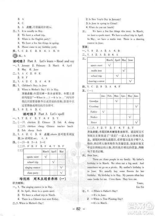 吉林教育出版社2021典中点五年级下册英语PEP版参考答案