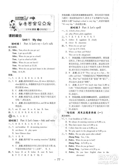 吉林教育出版社2021典中点五年级下册英语PEP版参考答案