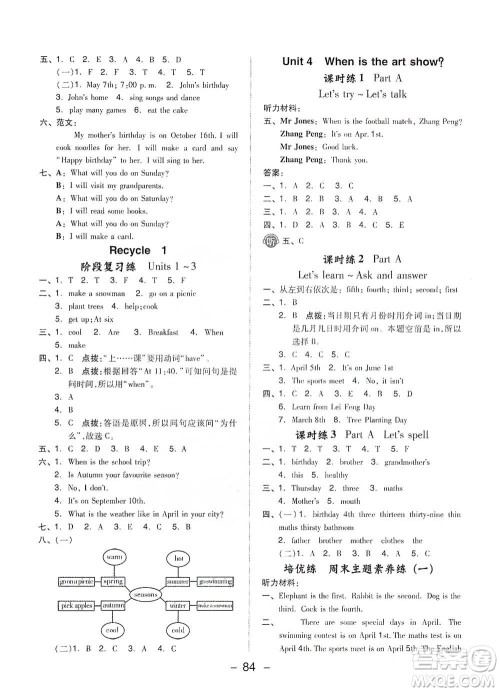 吉林教育出版社2021典中点五年级下册英语PEP版参考答案