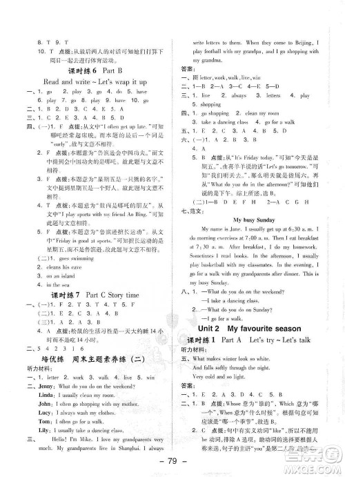 吉林教育出版社2021典中点五年级下册英语PEP版参考答案