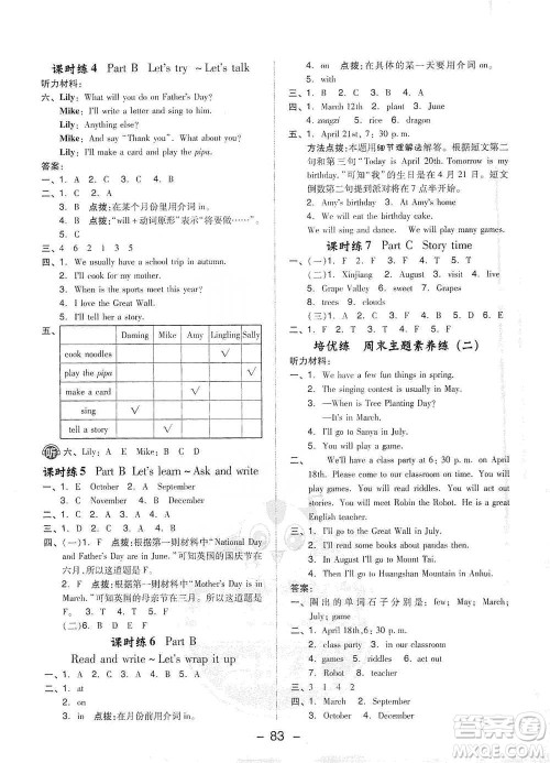 吉林教育出版社2021典中点五年级下册英语PEP版参考答案