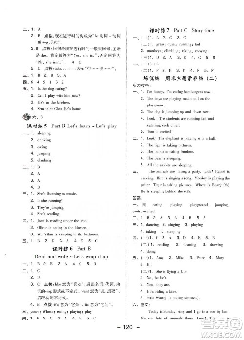 吉林教育出版社2021典中点五年级下册英语PEP版参考答案