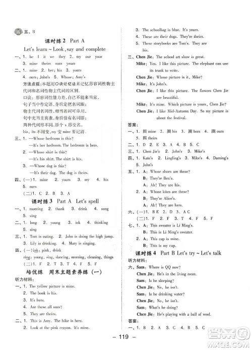 吉林教育出版社2021典中点五年级下册英语PEP版参考答案