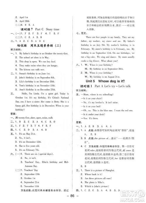 吉林教育出版社2021典中点五年级下册英语PEP版参考答案