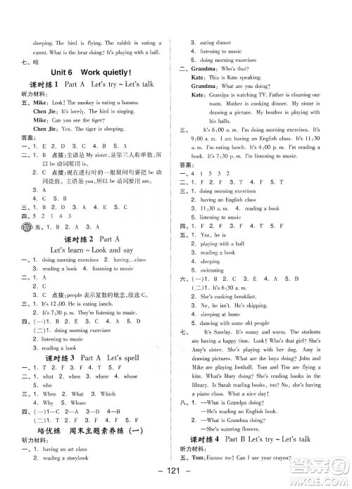 吉林教育出版社2021典中点五年级下册英语PEP版参考答案