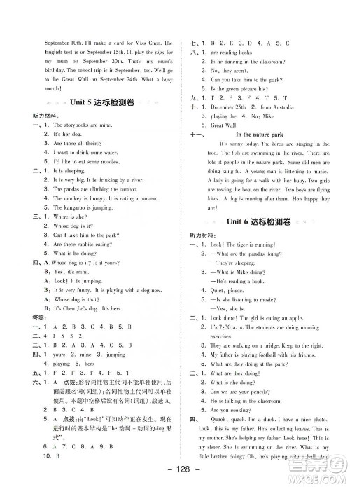 吉林教育出版社2021典中点五年级下册英语PEP版参考答案