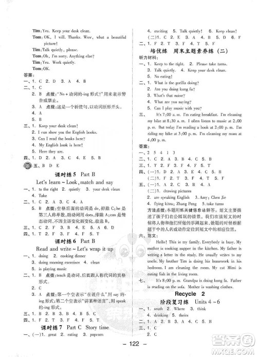 吉林教育出版社2021典中点五年级下册英语PEP版参考答案