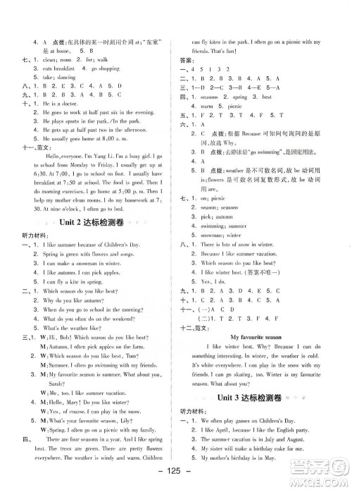 吉林教育出版社2021典中点五年级下册英语PEP版参考答案