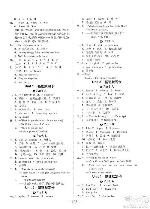 吉林教育出版社2021典中点五年级下册英语PEP版参考答案