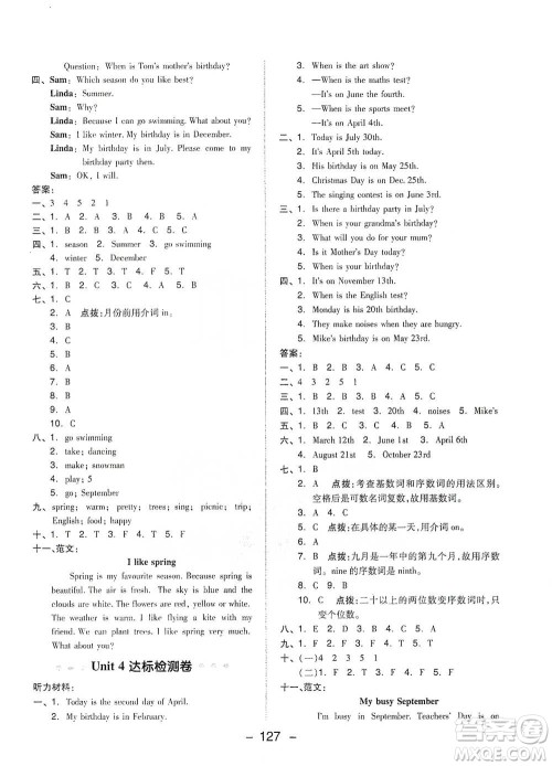 吉林教育出版社2021典中点五年级下册英语PEP版参考答案