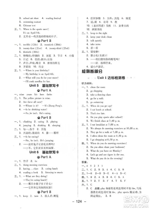 吉林教育出版社2021典中点五年级下册英语PEP版参考答案