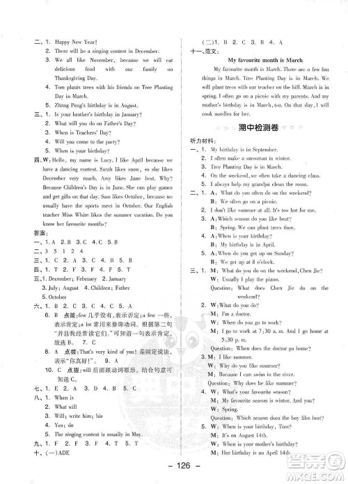 吉林教育出版社2021典中点五年级下册英语PEP版参考答案