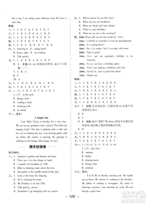 吉林教育出版社2021典中点五年级下册英语PEP版参考答案