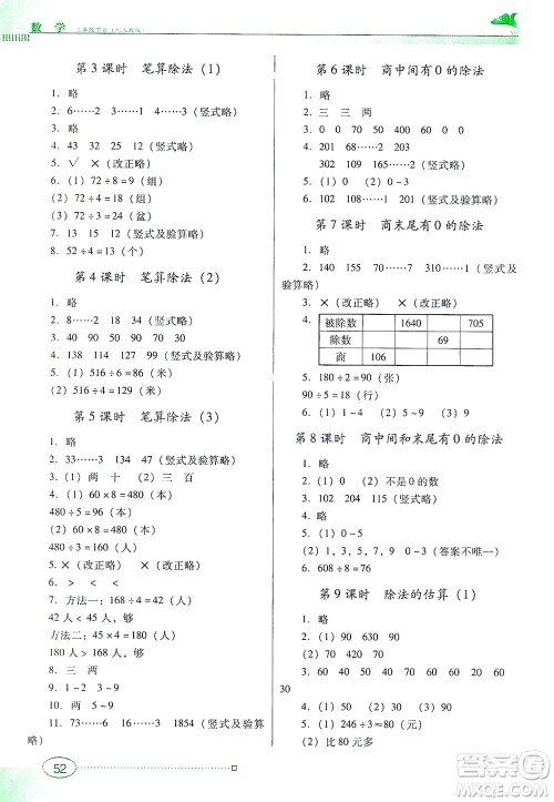 广东教育出版社2021南方新课堂金牌学案数学三年级下册人教版答案