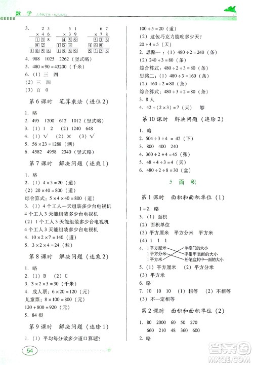 广东教育出版社2021南方新课堂金牌学案数学三年级下册人教版答案