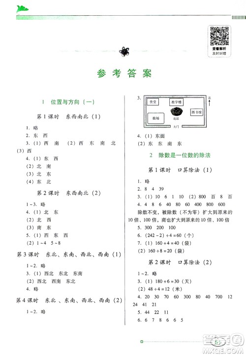 广东教育出版社2021南方新课堂金牌学案数学三年级下册人教版答案