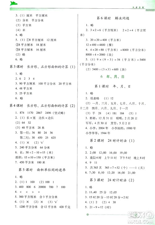 广东教育出版社2021南方新课堂金牌学案数学三年级下册人教版答案