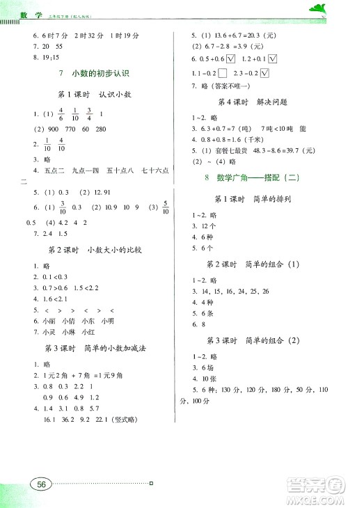 广东教育出版社2021南方新课堂金牌学案数学三年级下册人教版答案