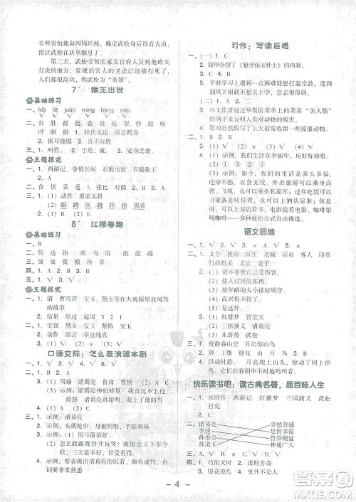 吉林教育出版社2021典中点五年级下册语文人教版参考答案