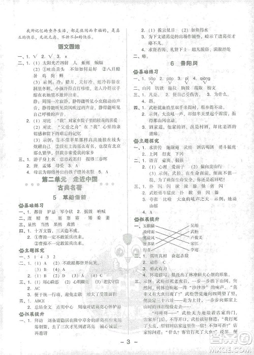 吉林教育出版社2021典中点五年级下册语文人教版参考答案
