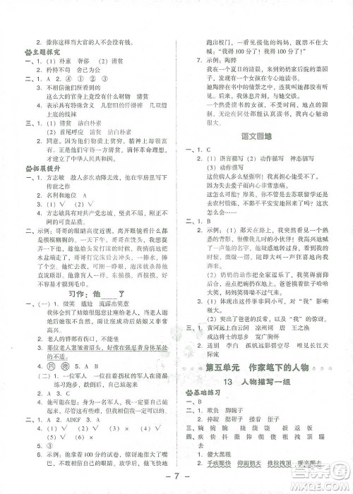 吉林教育出版社2021典中点五年级下册语文人教版参考答案