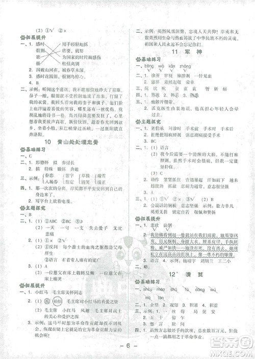 吉林教育出版社2021典中点五年级下册语文人教版参考答案