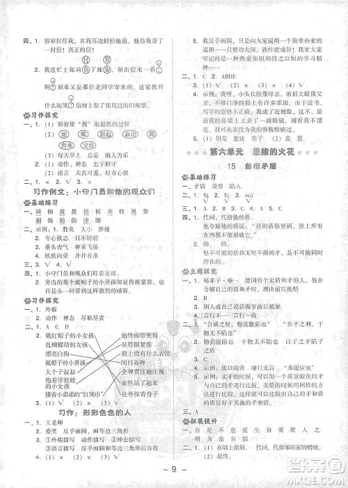 吉林教育出版社2021典中点五年级下册语文人教版参考答案