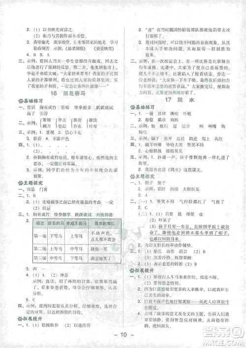 吉林教育出版社2021典中点五年级下册语文人教版参考答案