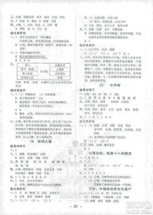 吉林教育出版社2021典中点五年级下册语文人教版参考答案