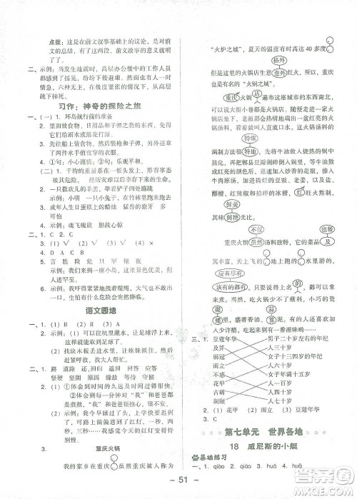吉林教育出版社2021典中点五年级下册语文人教版参考答案