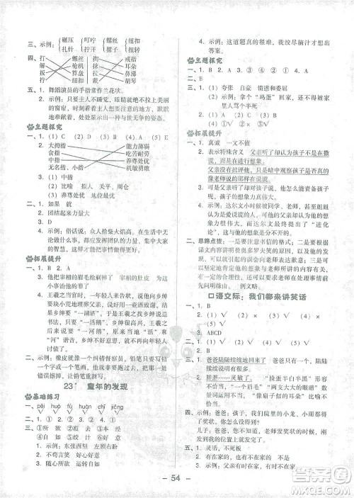 吉林教育出版社2021典中点五年级下册语文人教版参考答案