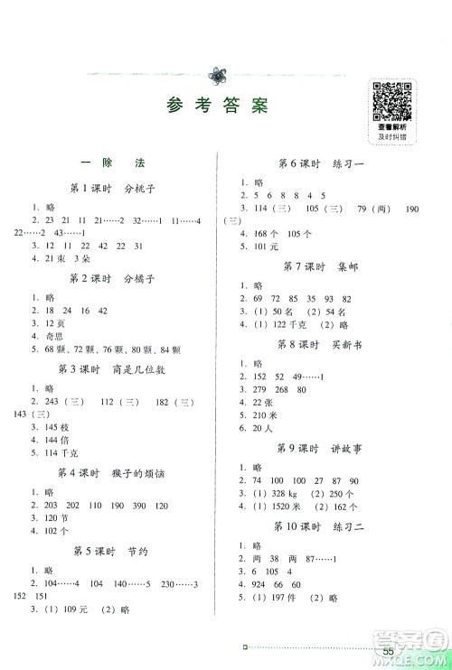 广东教育出版社2021南方新课堂金牌学案数学三年级下册北师大版答案