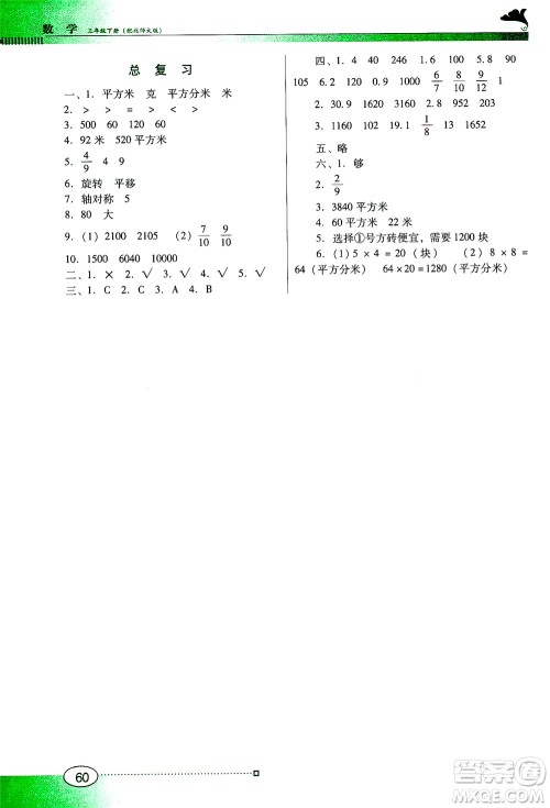 广东教育出版社2021南方新课堂金牌学案数学三年级下册北师大版答案