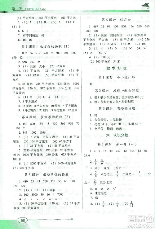 广东教育出版社2021南方新课堂金牌学案数学三年级下册北师大版答案