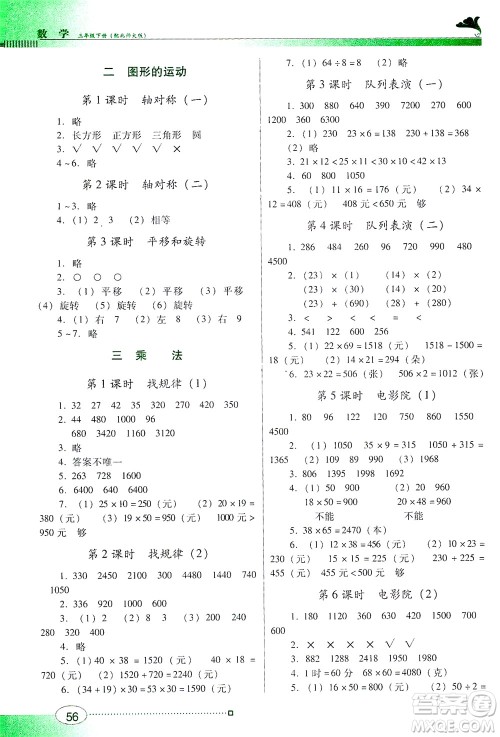 广东教育出版社2021南方新课堂金牌学案数学三年级下册北师大版答案