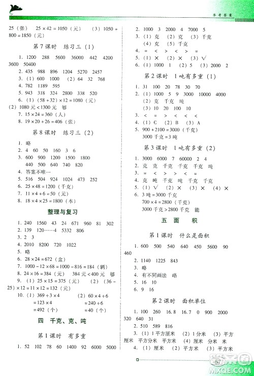 广东教育出版社2021南方新课堂金牌学案数学三年级下册北师大版答案