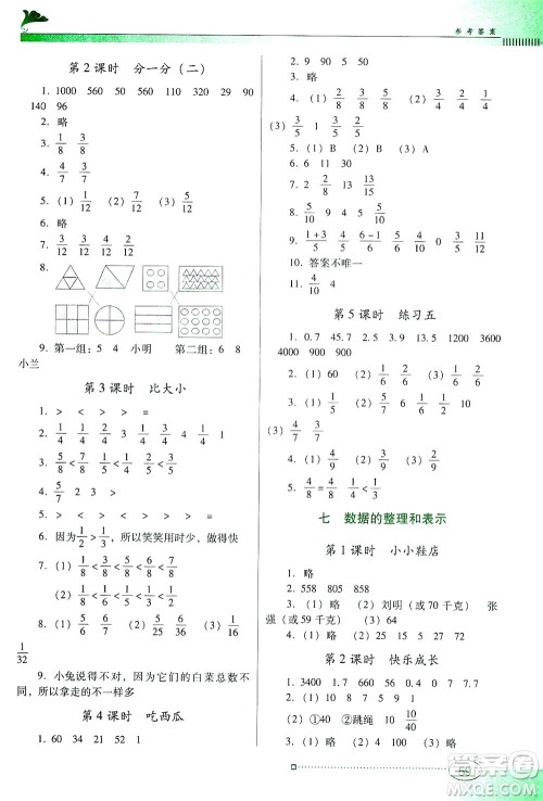 广东教育出版社2021南方新课堂金牌学案数学三年级下册北师大版答案