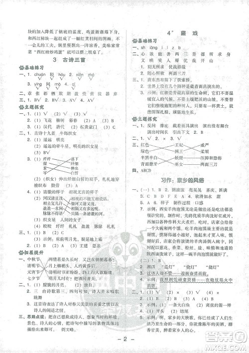 吉林教育出版社2021典中点六年级下册语文人教版参考答案