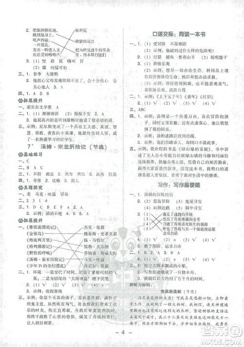 吉林教育出版社2021典中点六年级下册语文人教版参考答案